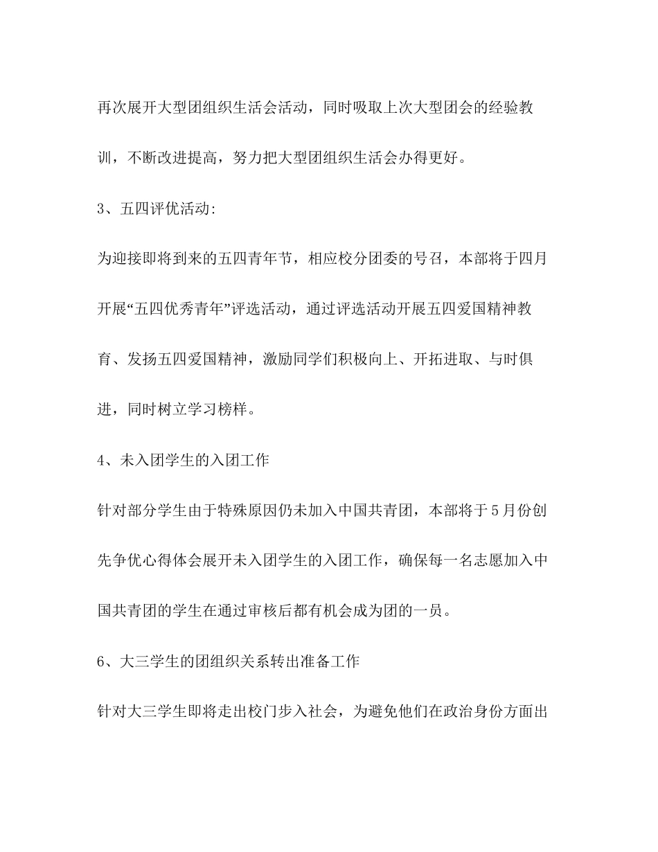 学校季度工作计划学校工作计划_第2页