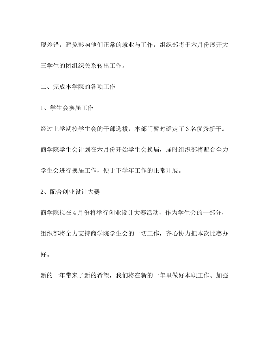 学校季度工作计划学校工作计划_第3页