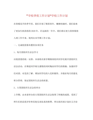 学校季度工作计划学校工作计划