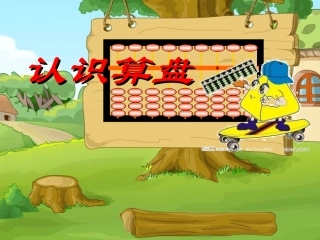 认识算盘张素琴