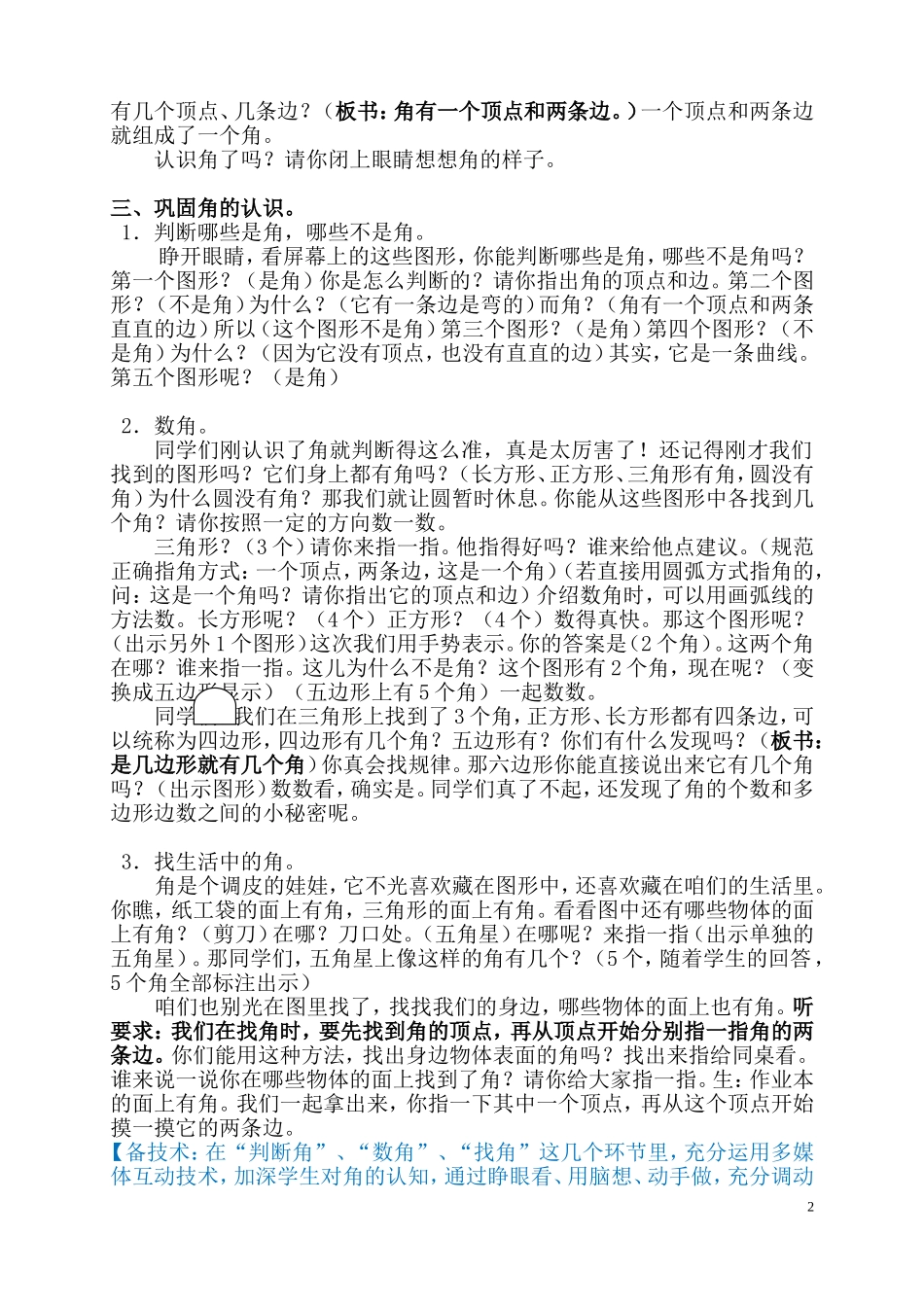 认识角(教学设计）_第2页