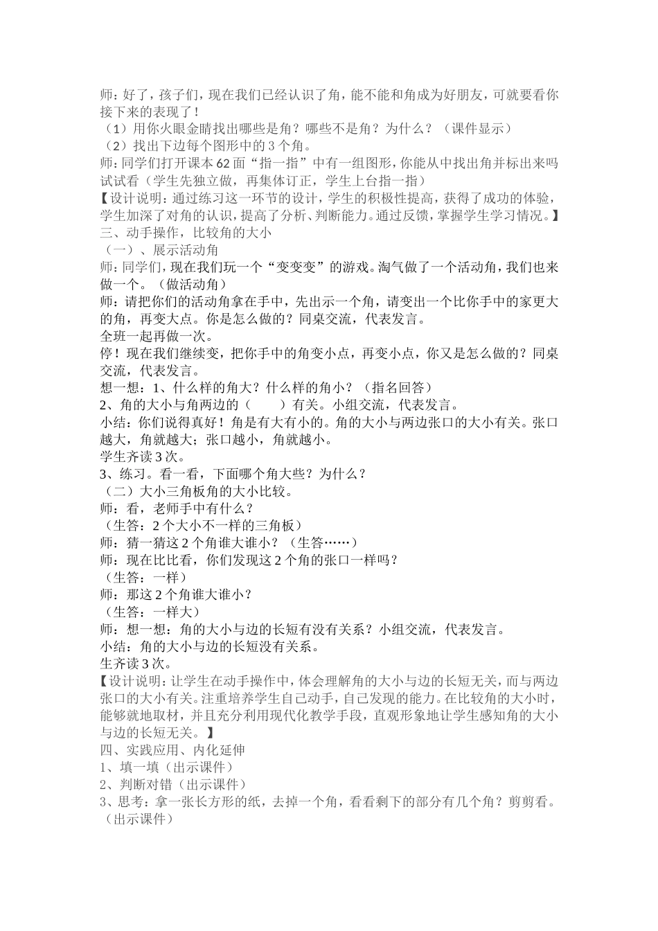 认识角的教学设计 (2)_第3页