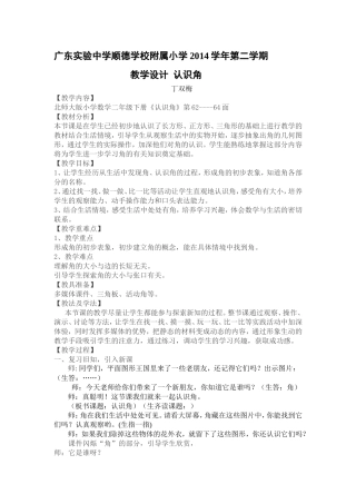认识角的教学设计 (2)