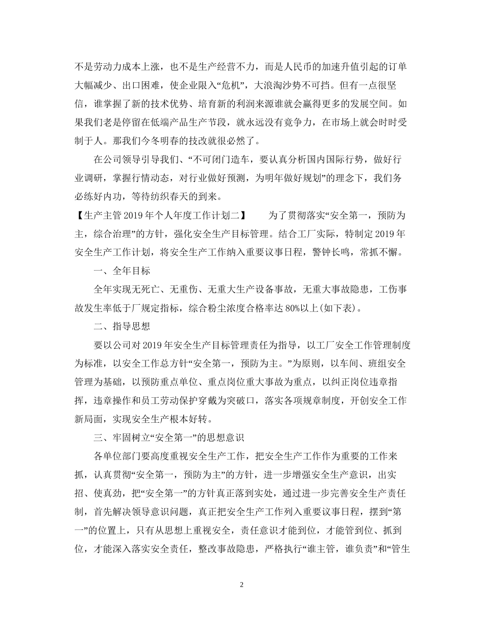 生产主管个人年度工作计划_第2页