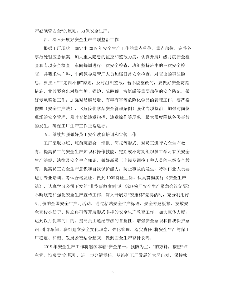 生产主管个人年度工作计划_第3页