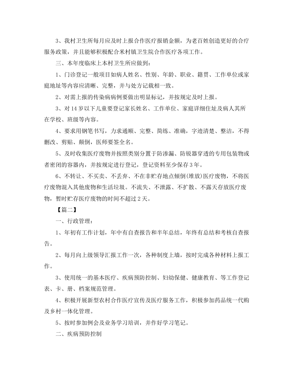 村卫生所年度工作计划2_第2页