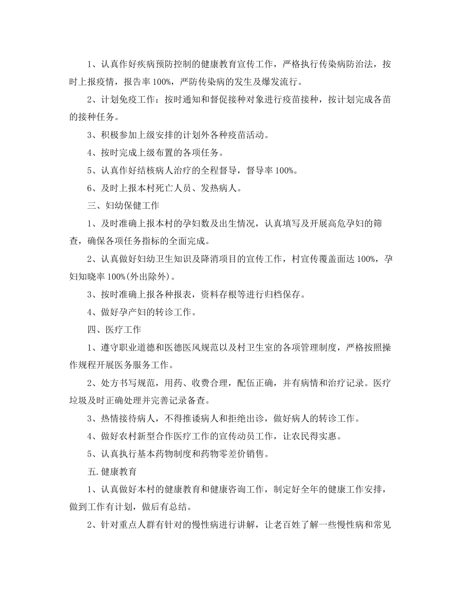 村卫生所年度工作计划2_第3页