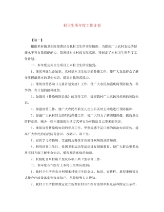 村卫生所年度工作计划2