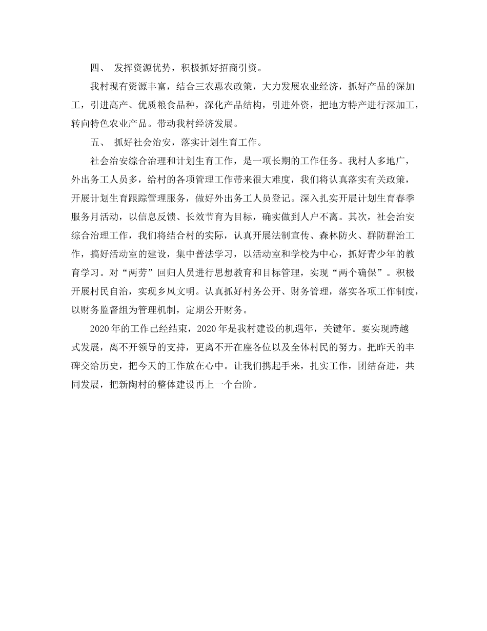 2020年村党支部学习计划怎么写例文_第2页