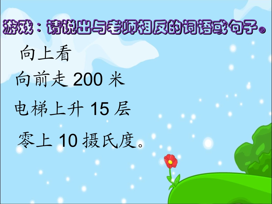 认识负数 (2)_第2页