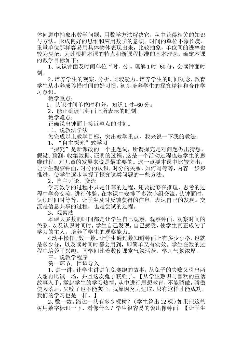 认识时间说课稿_第2页