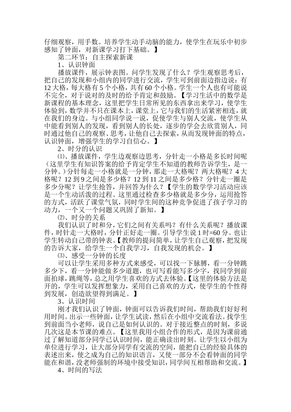 认识时间说课稿_第3页