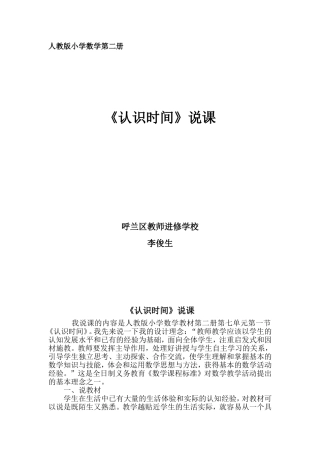 认识时间说课稿