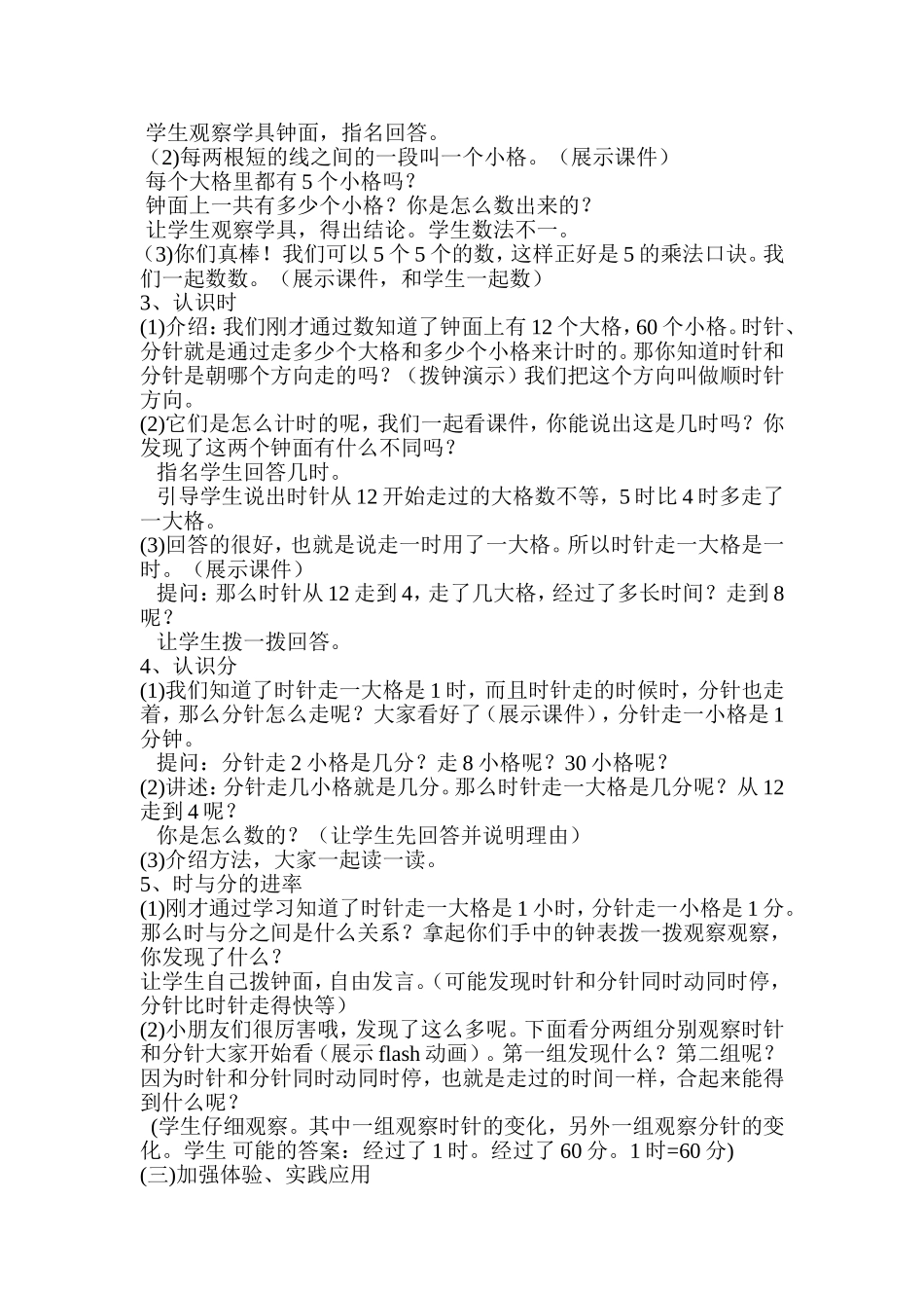 认识时、分教案_第2页