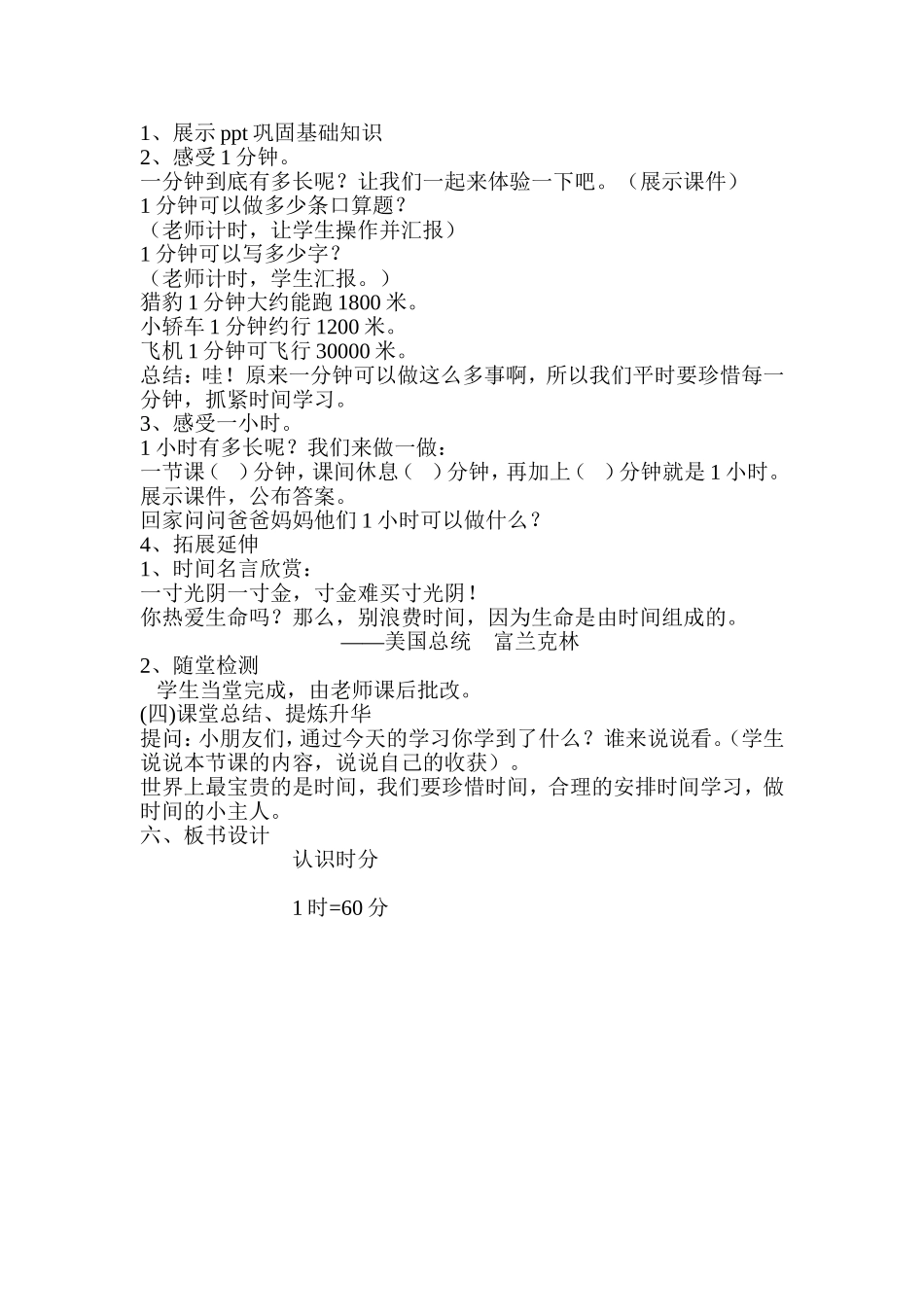 认识时、分教案_第3页