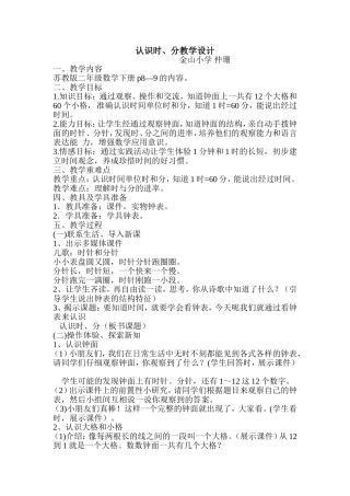 认识时、分教案
