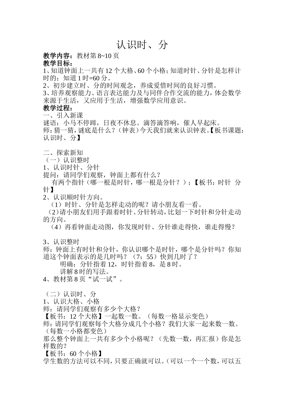 认识时、分教学设计_第1页