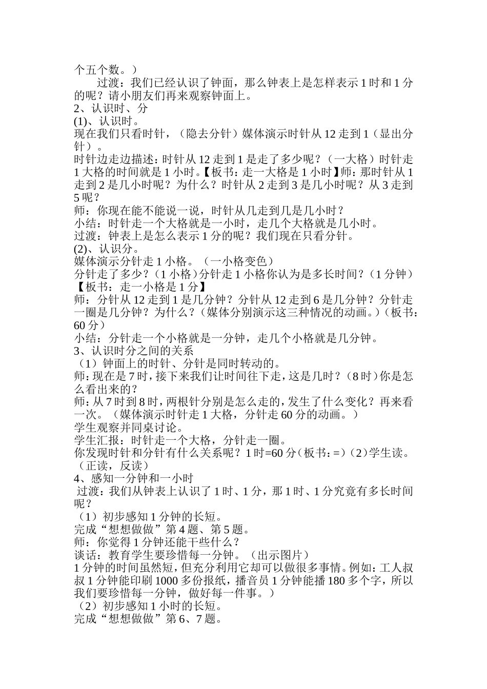 认识时、分教学设计_第2页