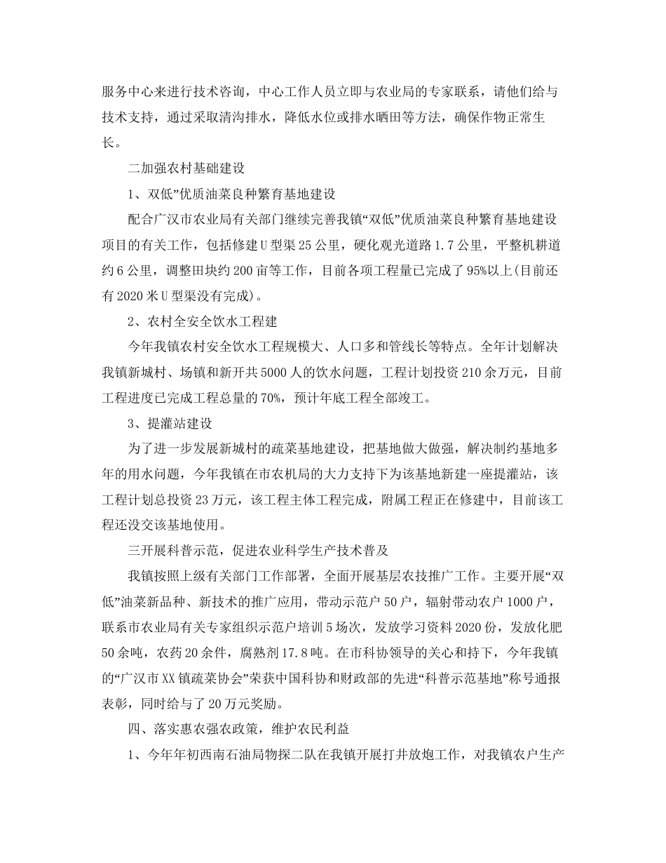 乡镇农业年终工作总结和工作计划_第2页