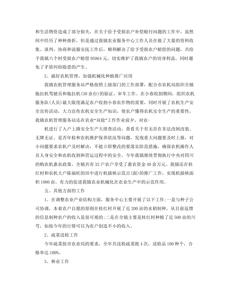 乡镇农业年终工作总结和工作计划_第3页
