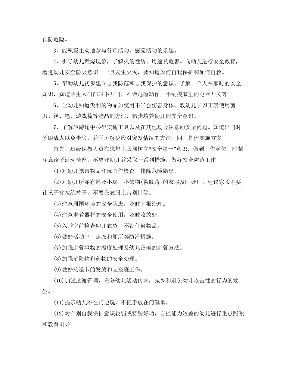 幼儿园中班教学工作计划_第2页