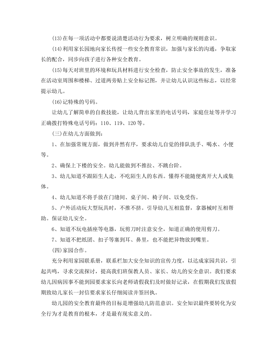 幼儿园中班教学工作计划_第3页