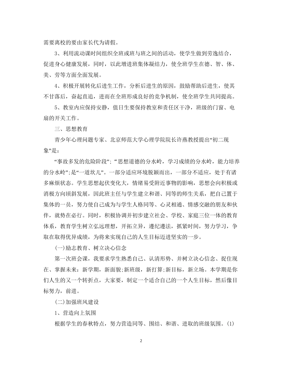 学校初二年级德育工作计划_第2页