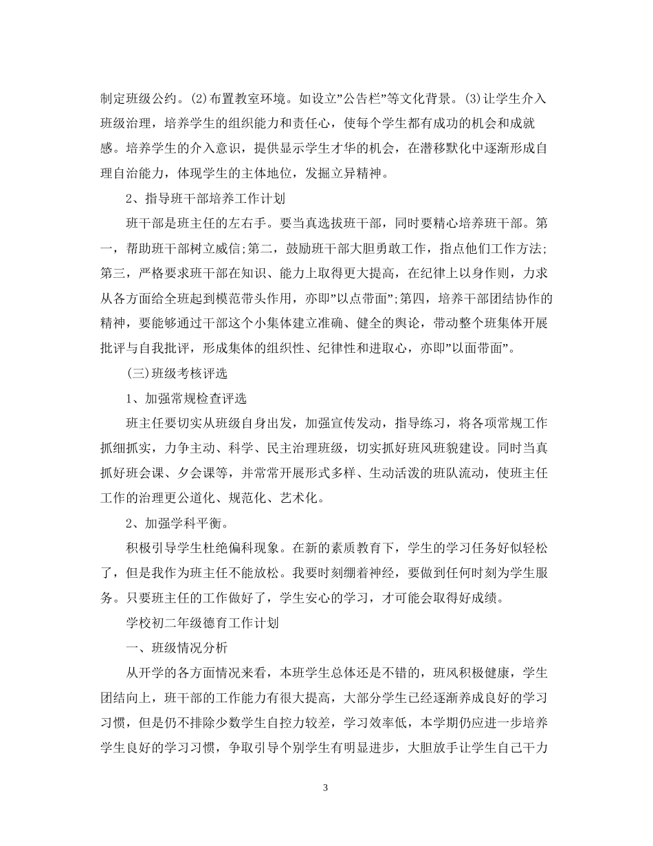 学校初二年级德育工作计划_第3页