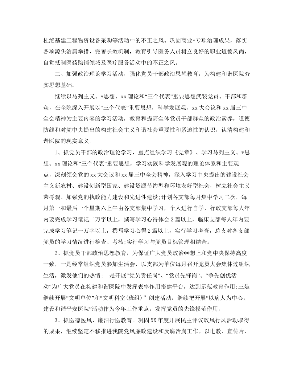 医院党支部工作计划例文_第2页