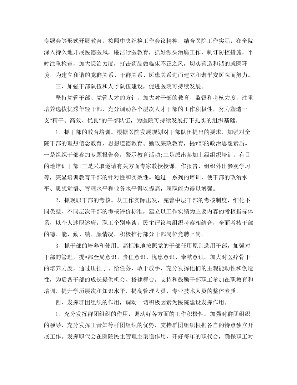 医院党支部工作计划例文_第3页