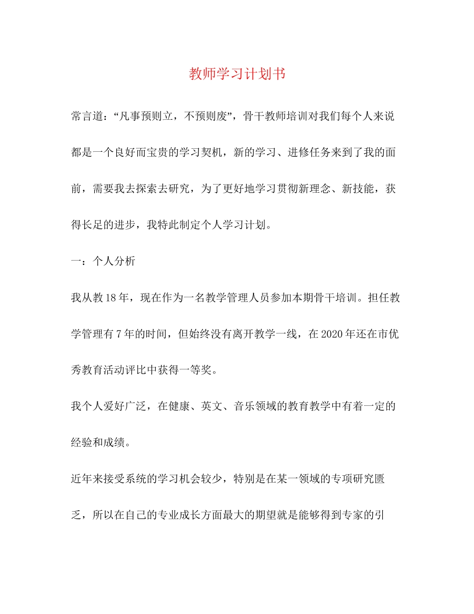 教师学习计划书2)_第1页