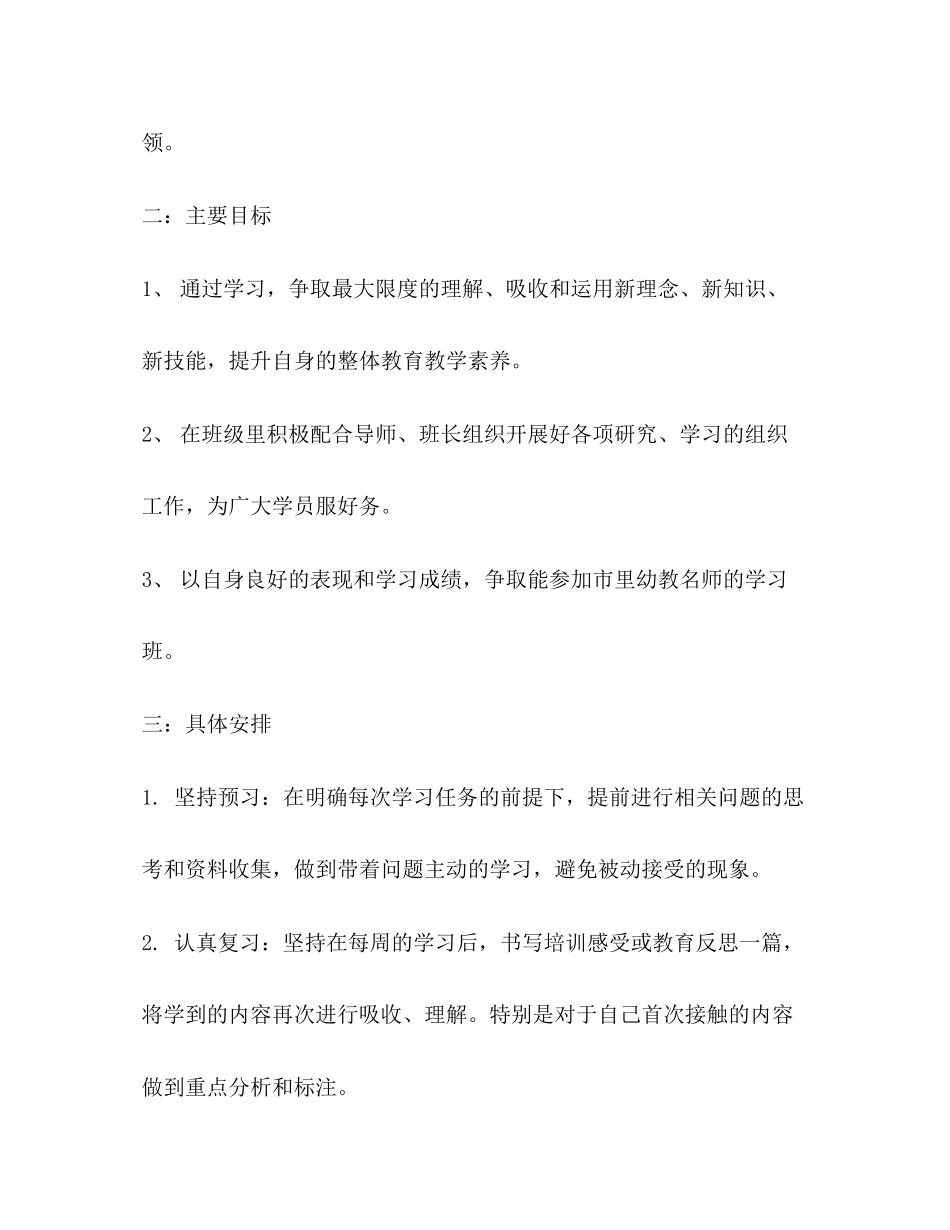 教师学习计划书2)_第2页