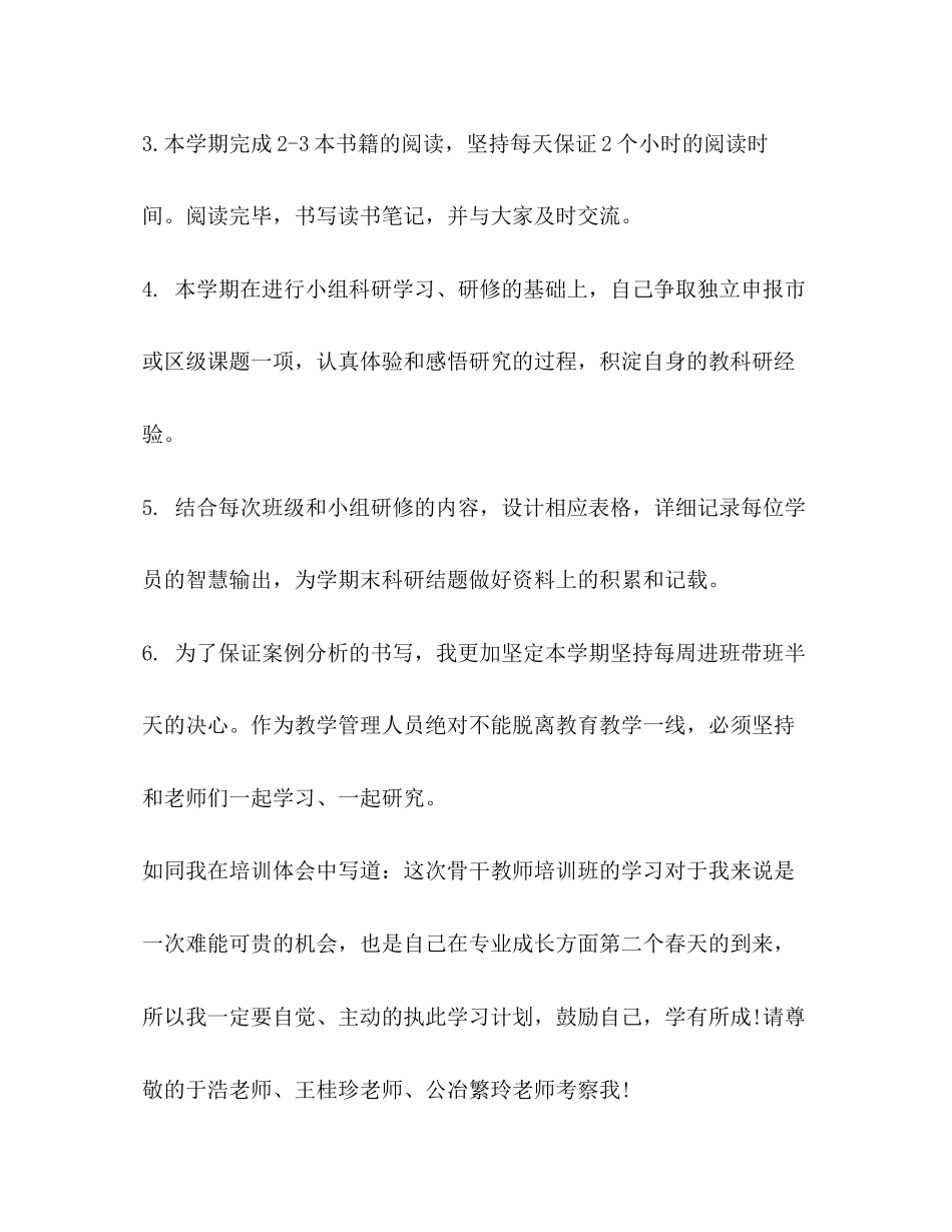 教师学习计划书2)_第3页