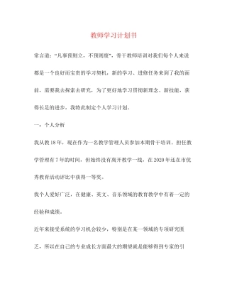教师学习计划书2)