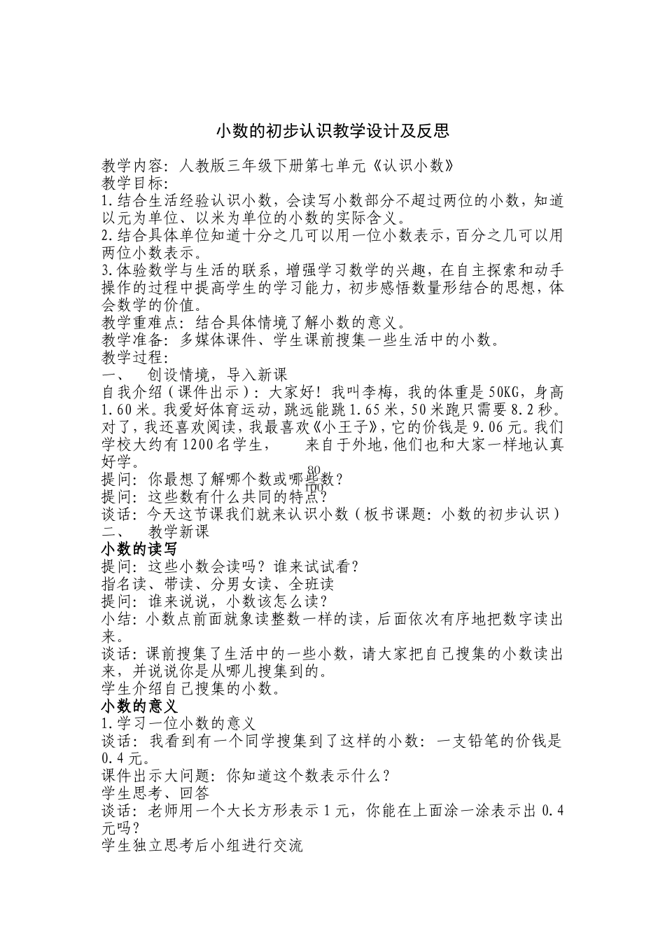认识小数教案及反思_第1页