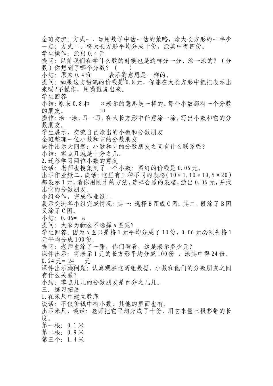 认识小数教案及反思_第2页