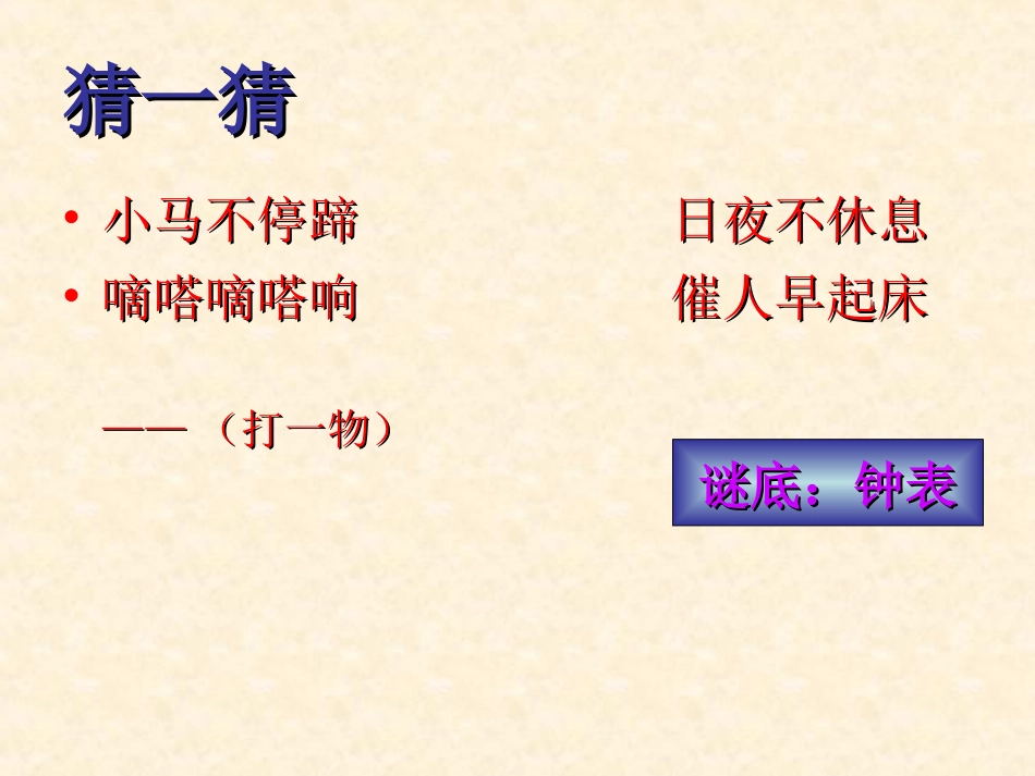 认识时分课件_第2页