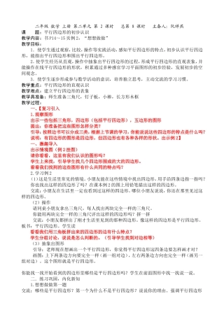 认识平行四边形2