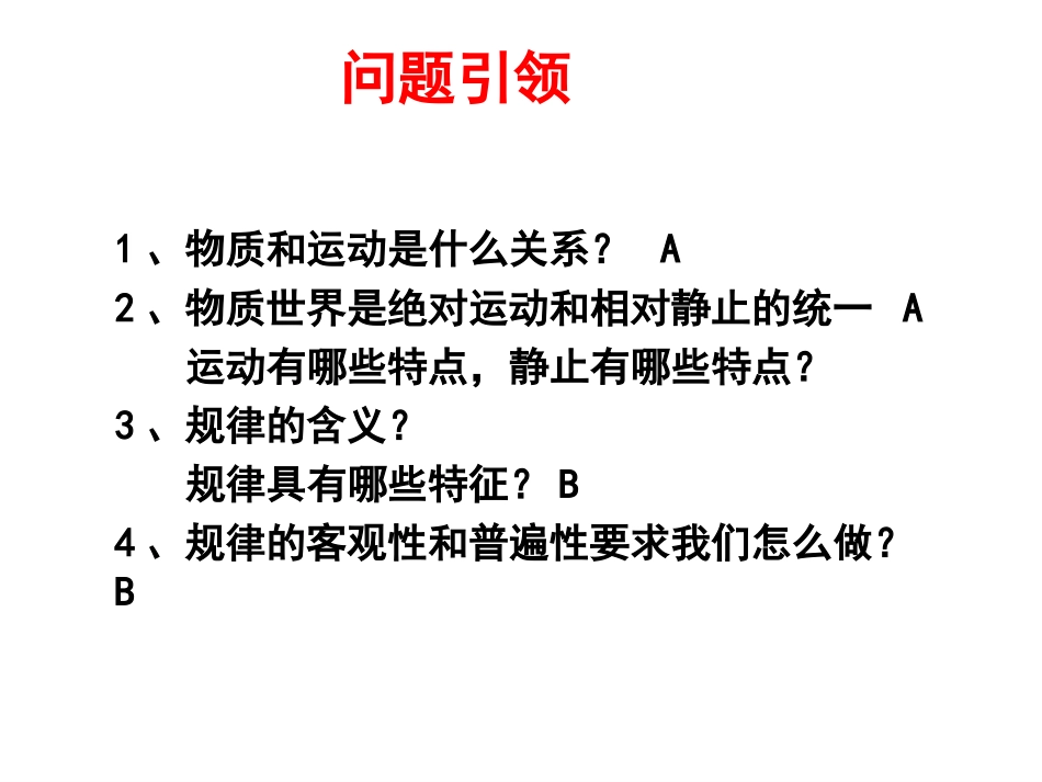 认识运动把握规律（新）_第3页