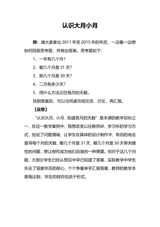 认识大月小月