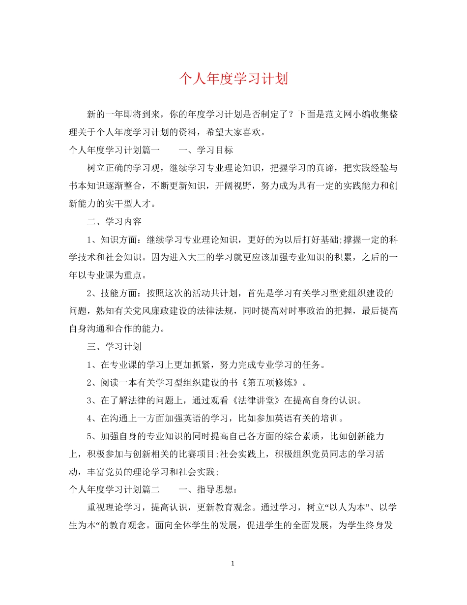 个人年度学习计划_第1页