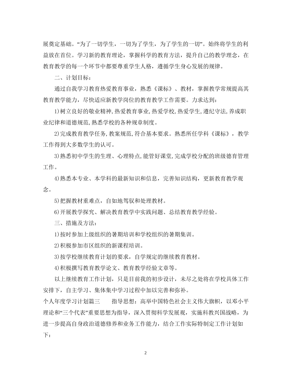 个人年度学习计划_第2页