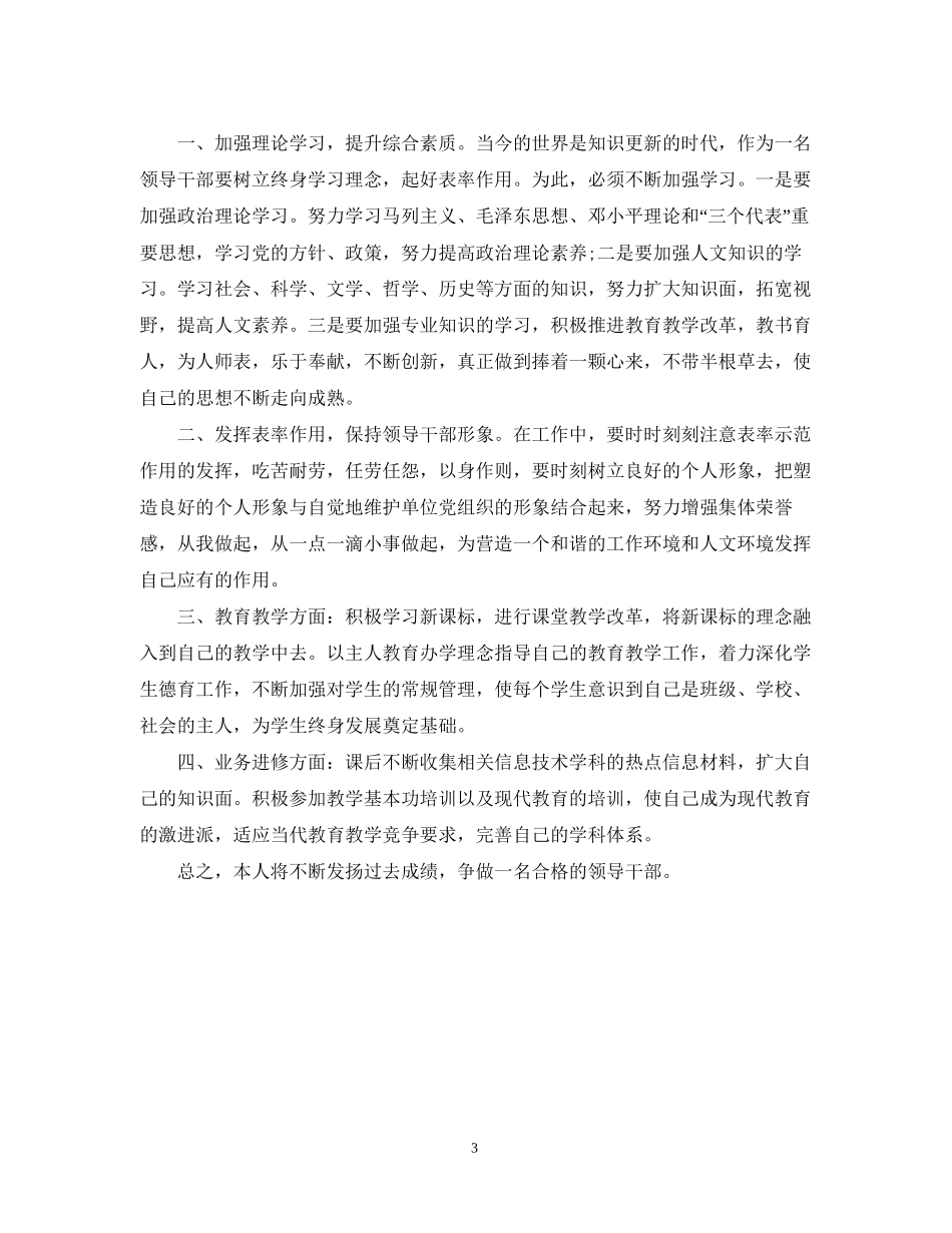 个人年度学习计划_第3页