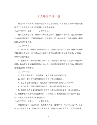 个人年度学习计划