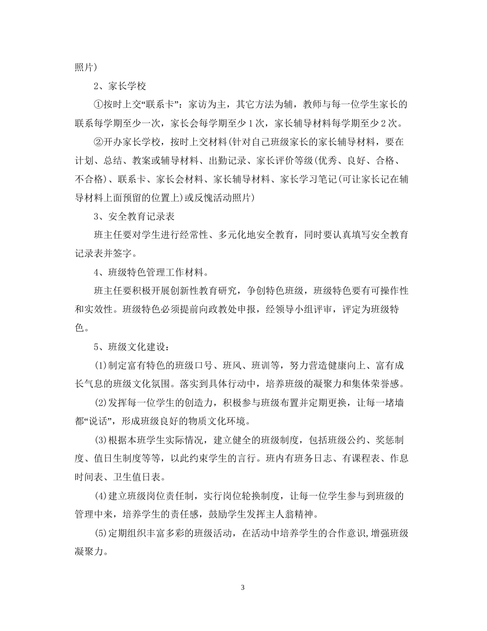 小学班主任周工作计划范文_第3页