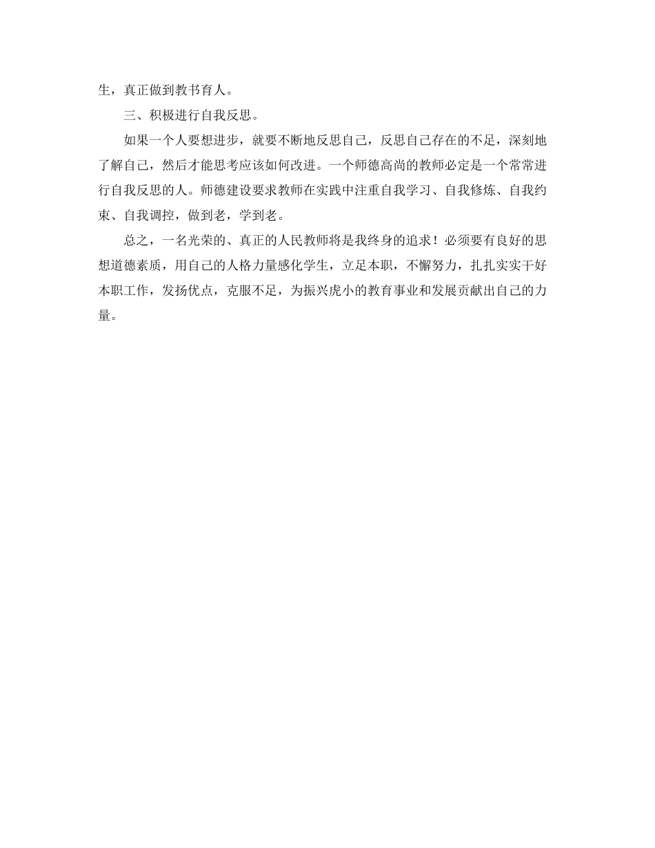 教师师德学习计划_第2页