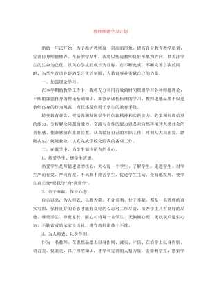 教师师德学习计划