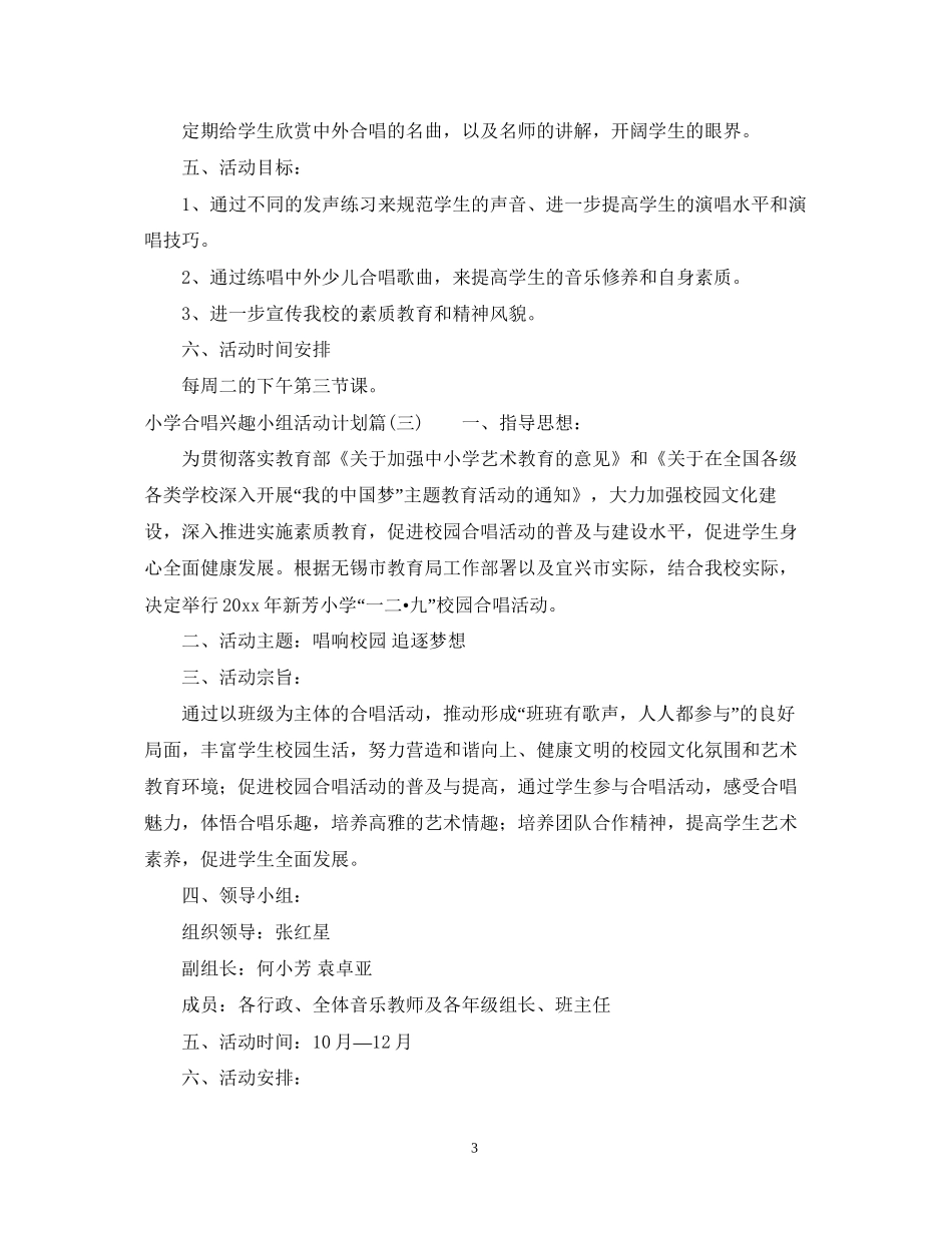 小学合唱兴趣小组活动计划_第3页