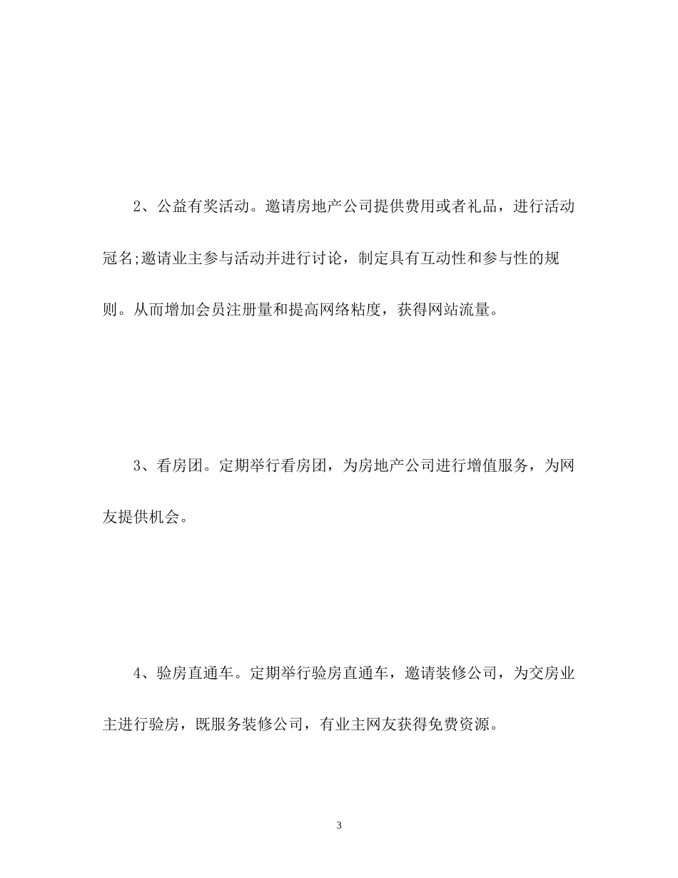 网络编辑工作计划3_第3页