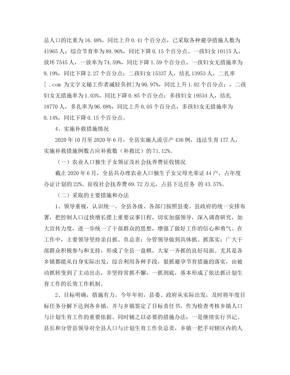 2020年度上半年人口与计划生育工作总结模板_第2页